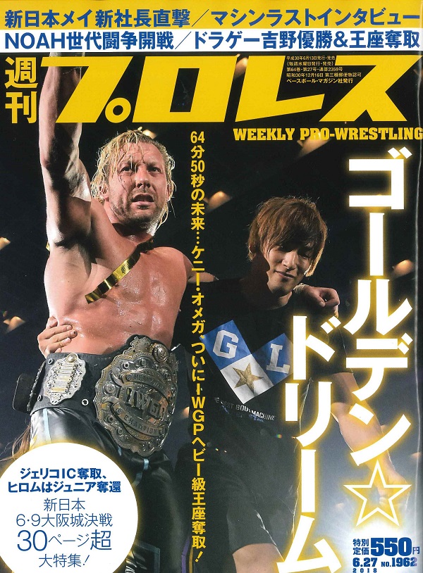 週刊プロレス 6月27日号