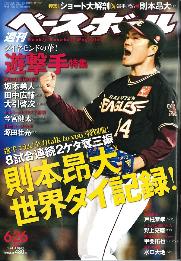 週刊ベースボール 6月26日号 