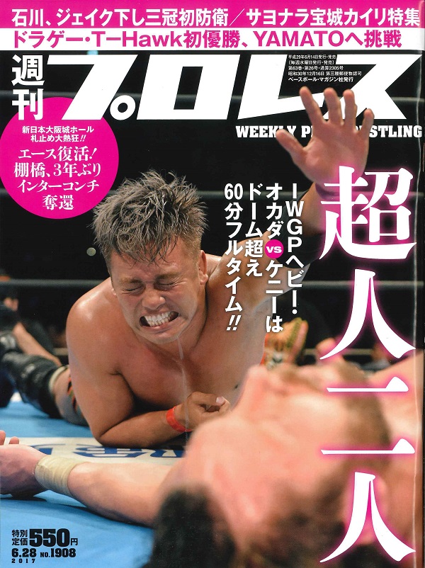 週刊プロレス 6月28日号