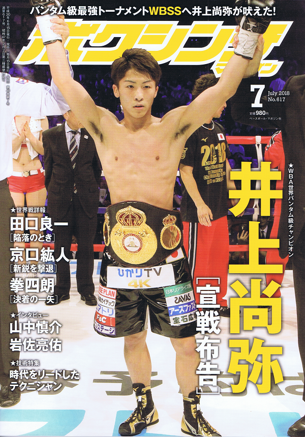 ボクシング・マガジン 7月号