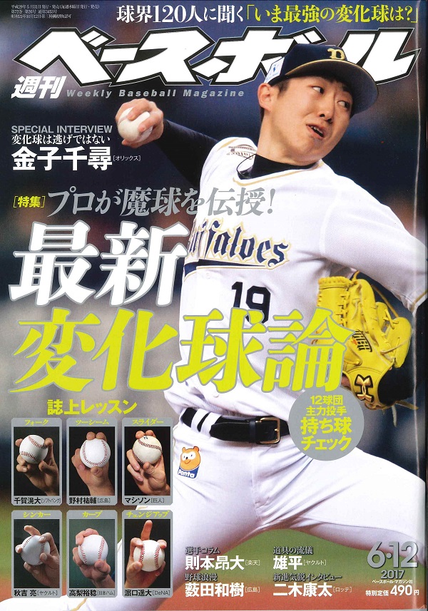 週刊ベースボール 6月12日号