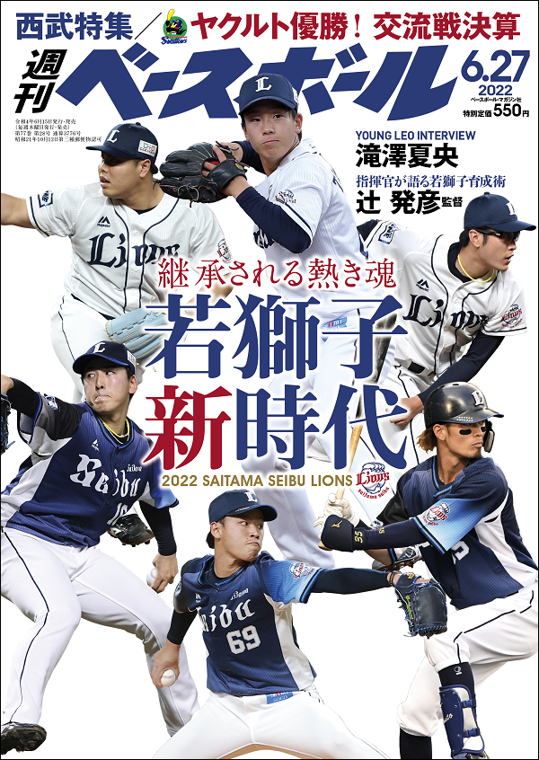 週刊ベースボール 6月27日号