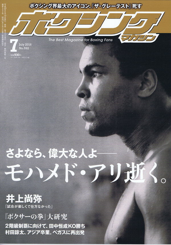 ボクシング・マガジン 7月号