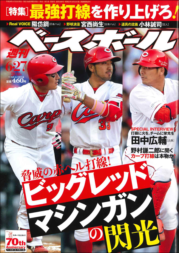 週刊ベースボール 6月27日号