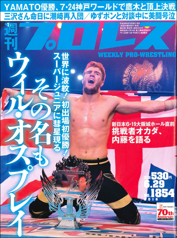 週刊プロレス 6月29日号
