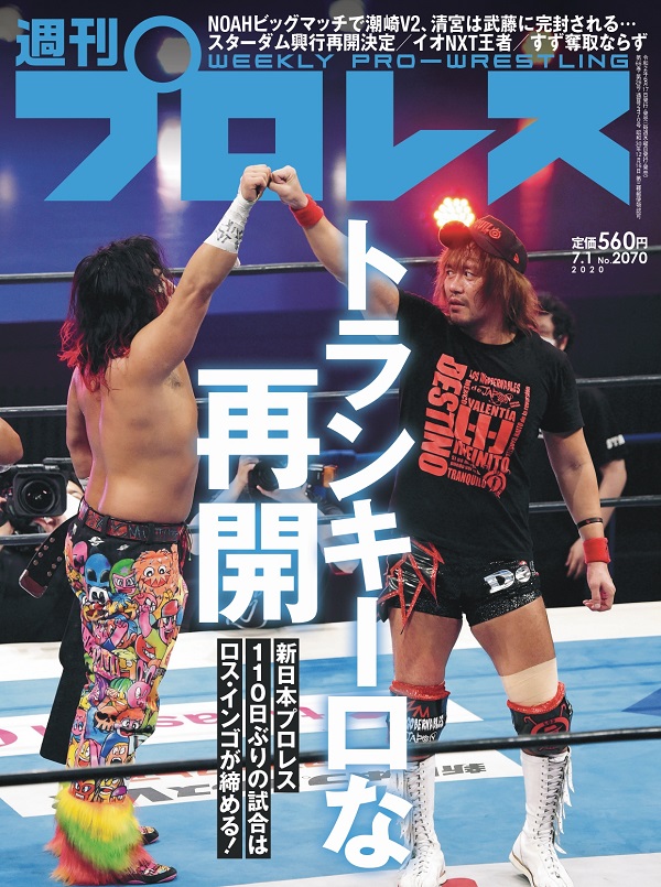 週刊プロレス 7月 1日号