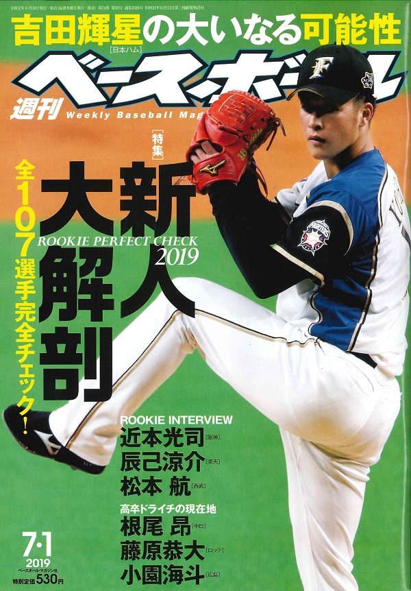 週刊ベースボール 7月 1日号
