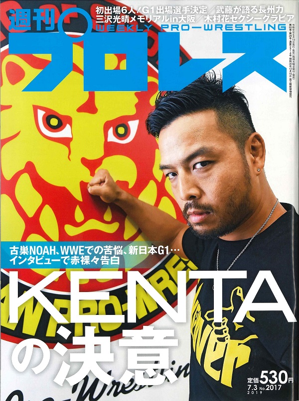 週刊プロレス 7月 3日号