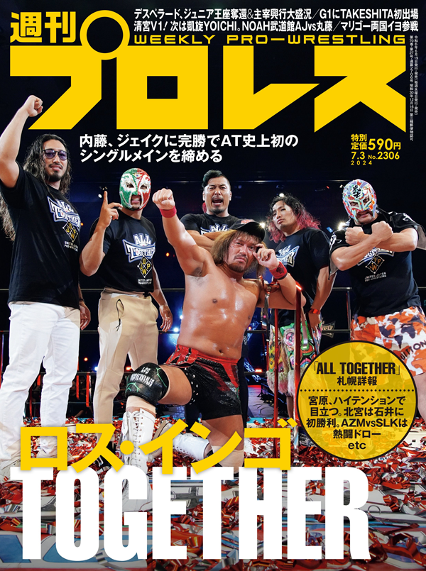 週刊プロレス 7月 3日号
