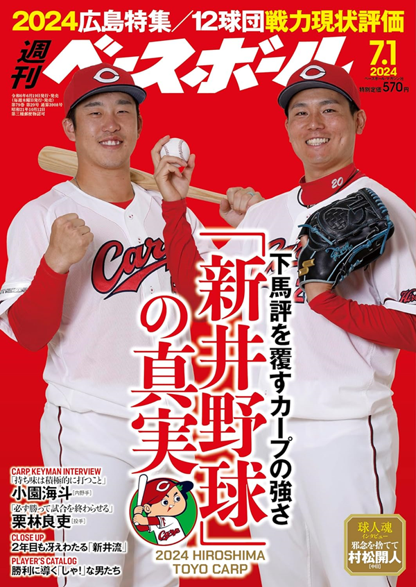 週刊ベースボール 7月 1日号