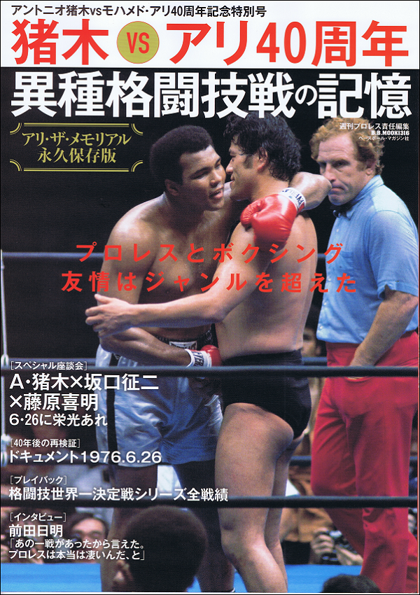 アリ・ザ・メモリアル 異種格闘技戦の記憶 