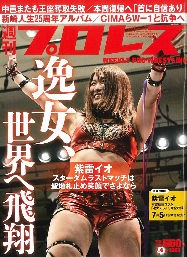 週刊プロレス 7月 4日号 
