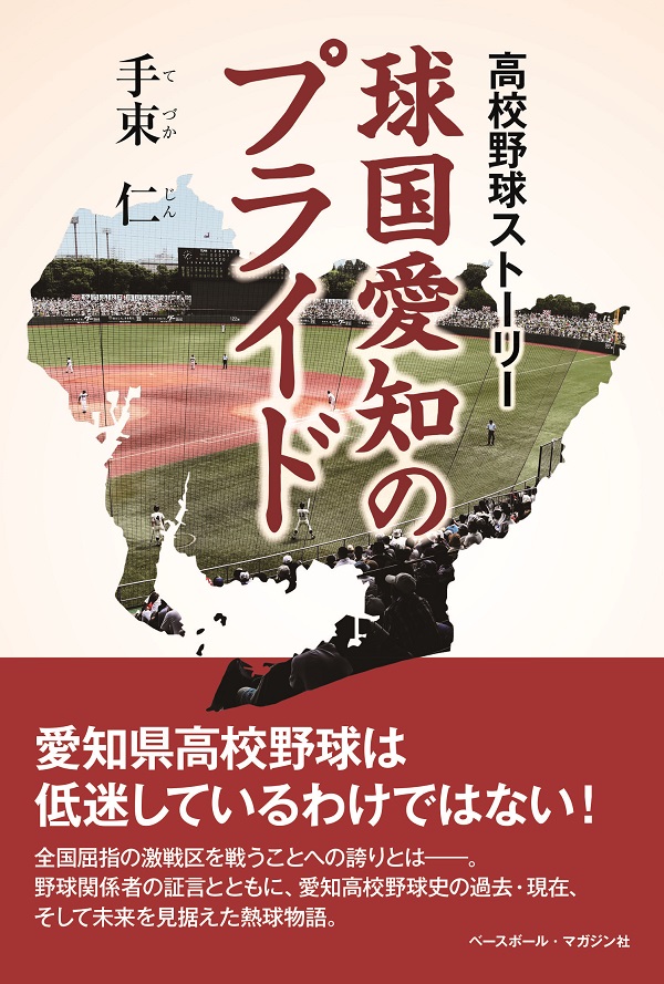 球国愛知のプライド