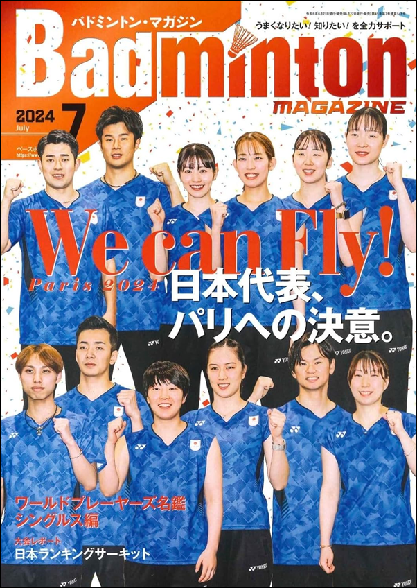 バドミントン・マガジン 7月号