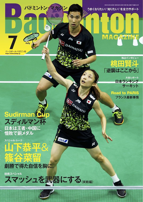 バドミントン・マガジン 7月号