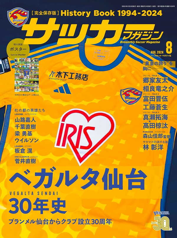 サッカーマガジン 8月号