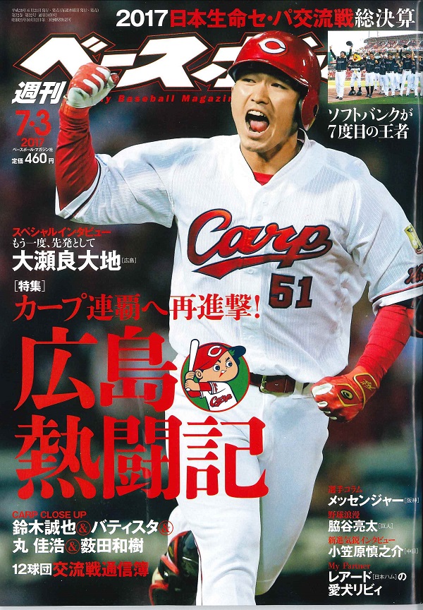 週刊ベースボール 7月 3日号 