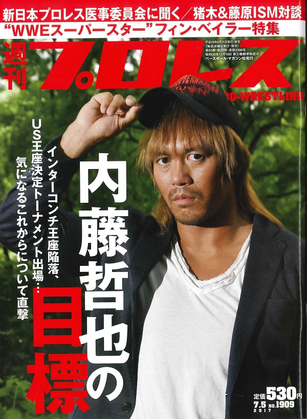 週刊プロレス 7月 5日号 