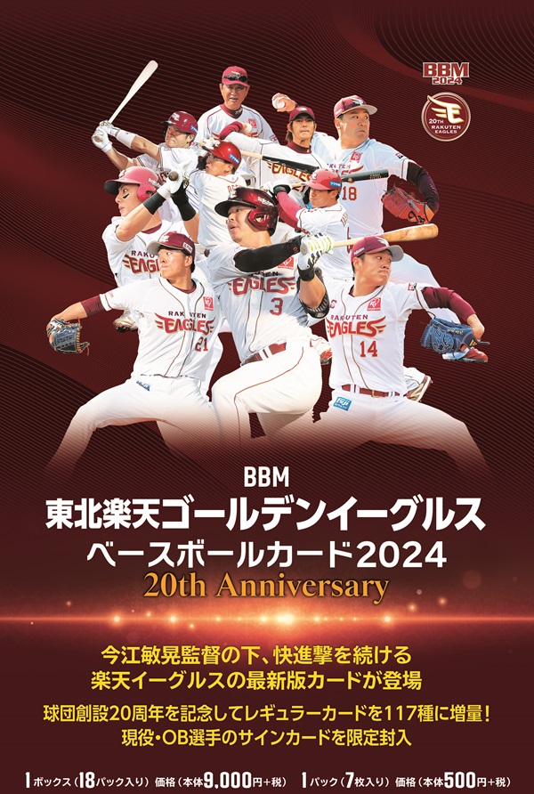 BBM
東北楽天ゴールデンイーグルス
ベースボールカード2024