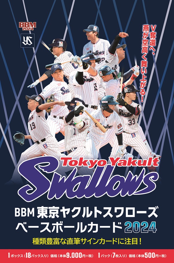 BBM東京ヤクルトスワローズ
ベースボールカード2024