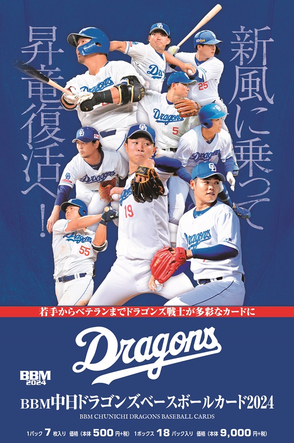 BBM中日ドラゴンズ
ベースボールカード2024