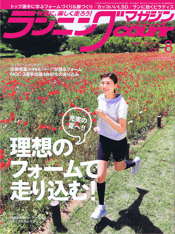 ランニングマガジン・クリール 8月号