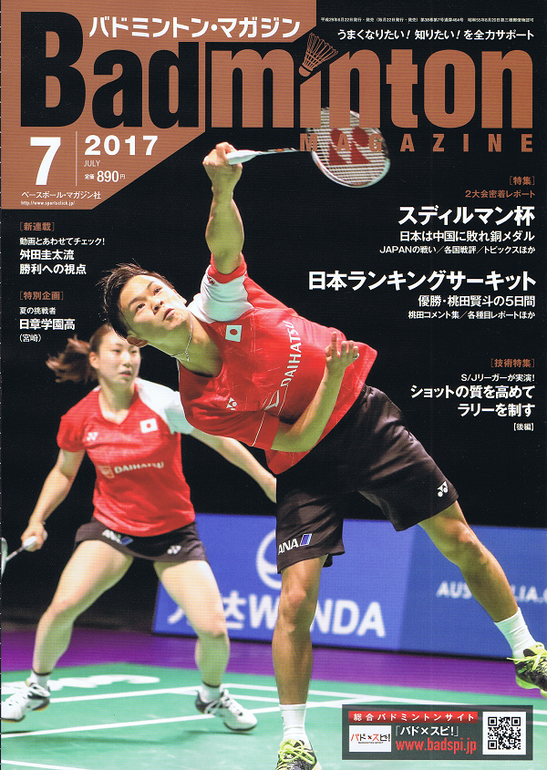 バドミントン・マガジン 7月号