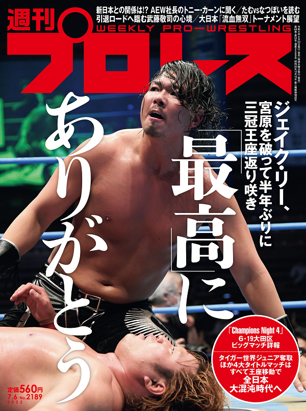 週刊プロレス 7月 6日号