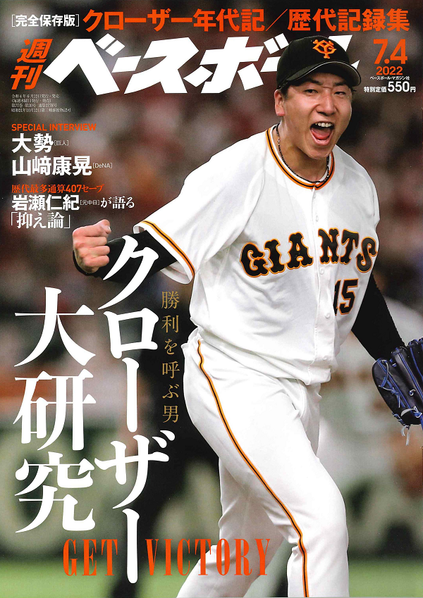 週刊ベースボール 7月 4日号