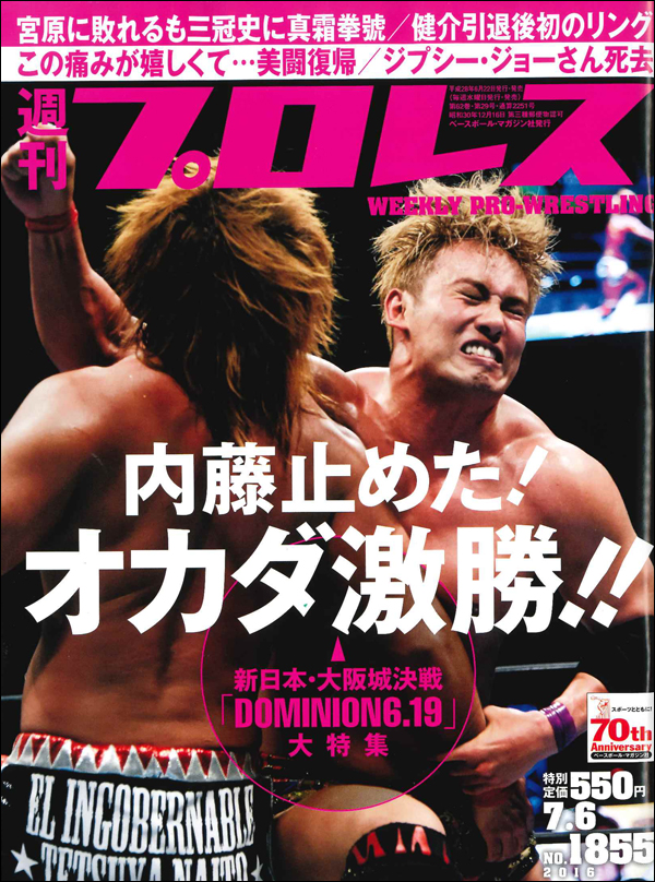 週刊プロレス 7月 6日号