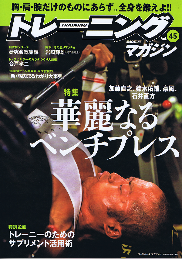 トレーニングマガジン Vol.45