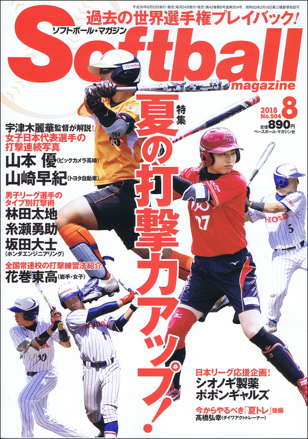 ソフトボール・マガジン 8月号