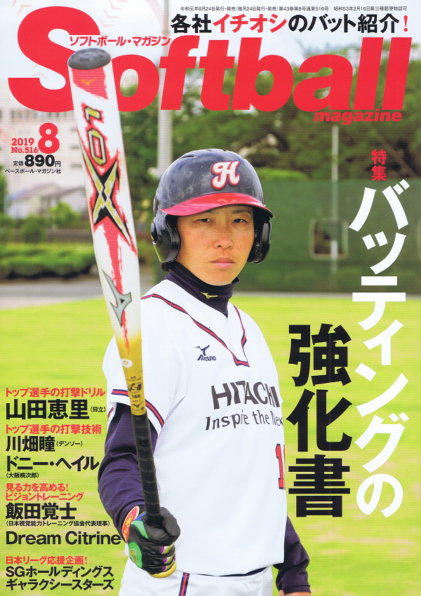 ソフトボール・マガジン 8月号