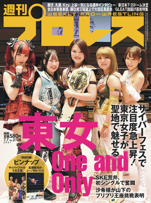 週刊プロレス 7月 7日号
