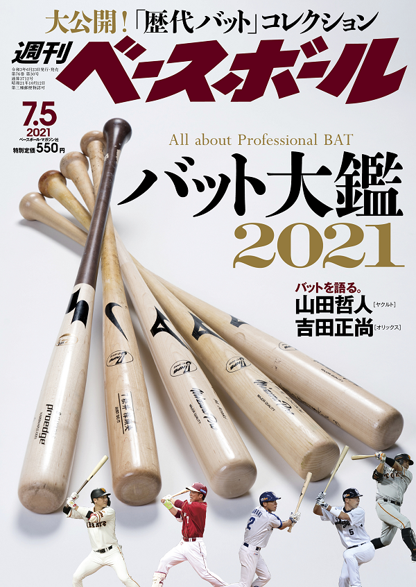 週刊ベースボール 7月 5日号