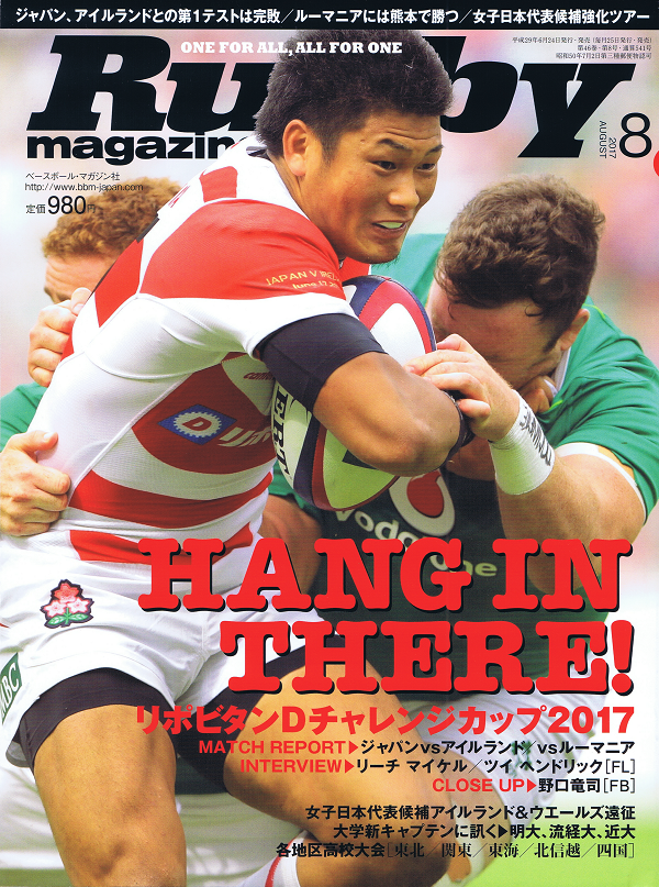 ラグビーマガジン 8月号