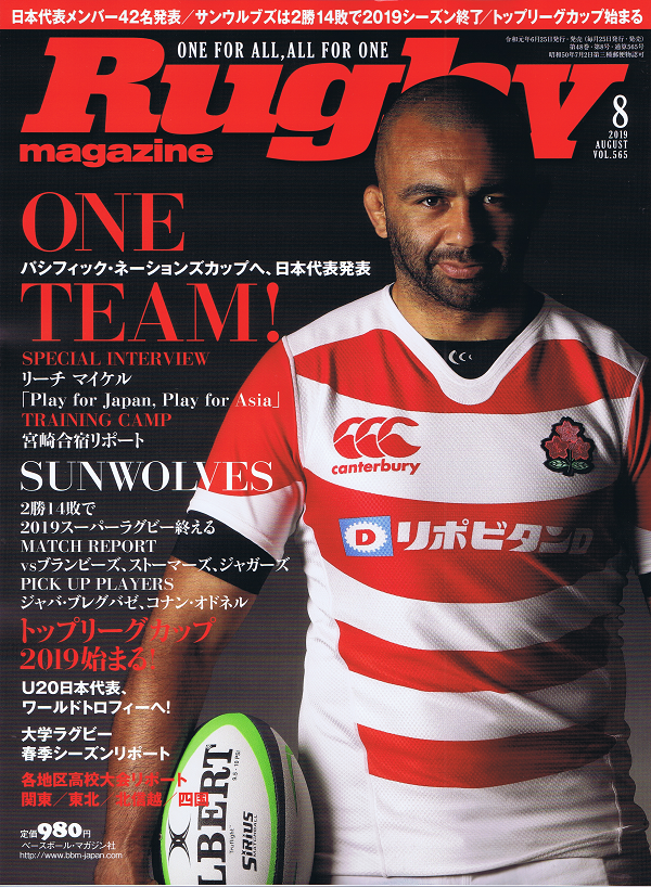 ラグビーマガジン 8月号