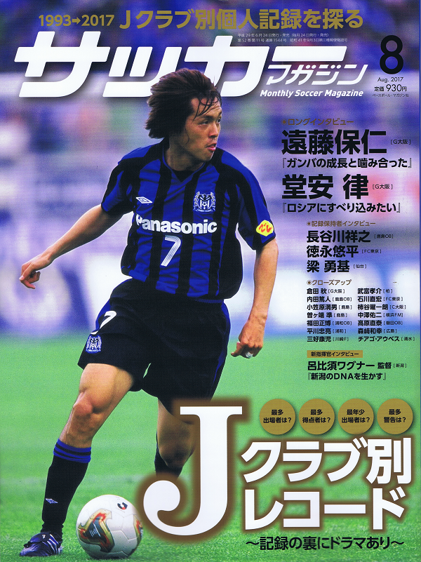 サッカーマガジン 8月号