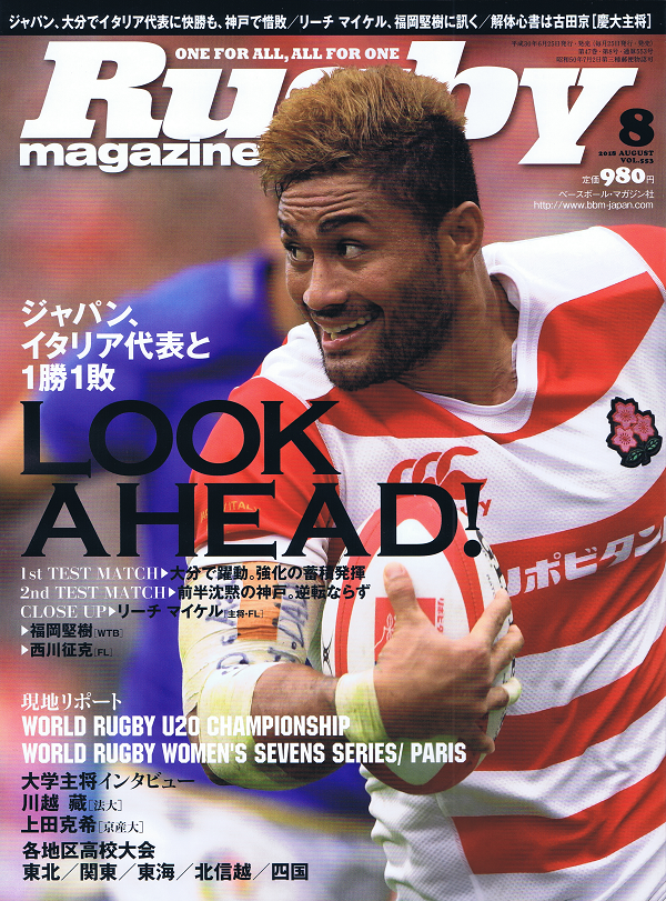 ラグビーマガジン 8月号