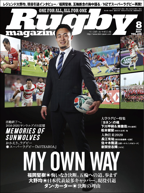 ラグビーマガジン 8月号