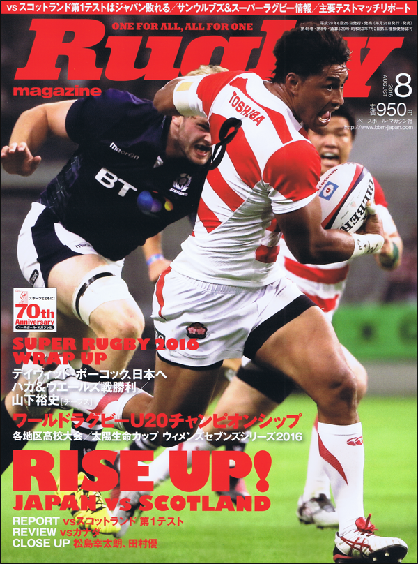 ラグビーマガジン 8月号