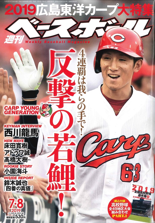 週刊ベースボール 7月 8日号