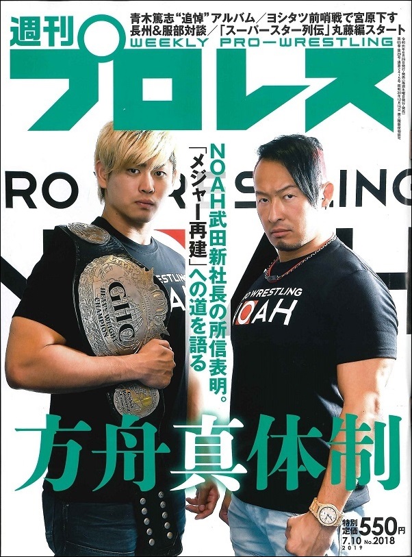 週刊プロレス 7月10日号