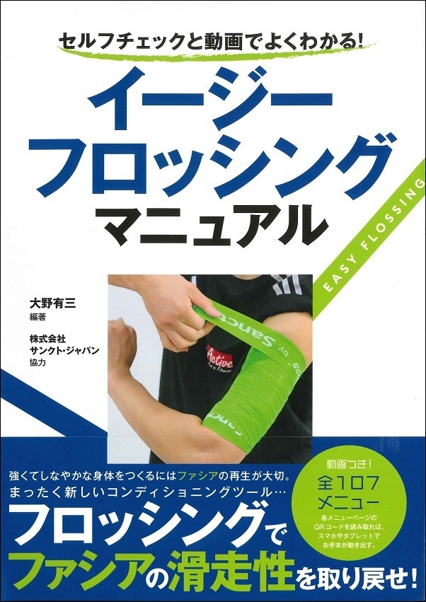 セルフチェックと動画でよくわかる! イージーフロッシングマニュアル