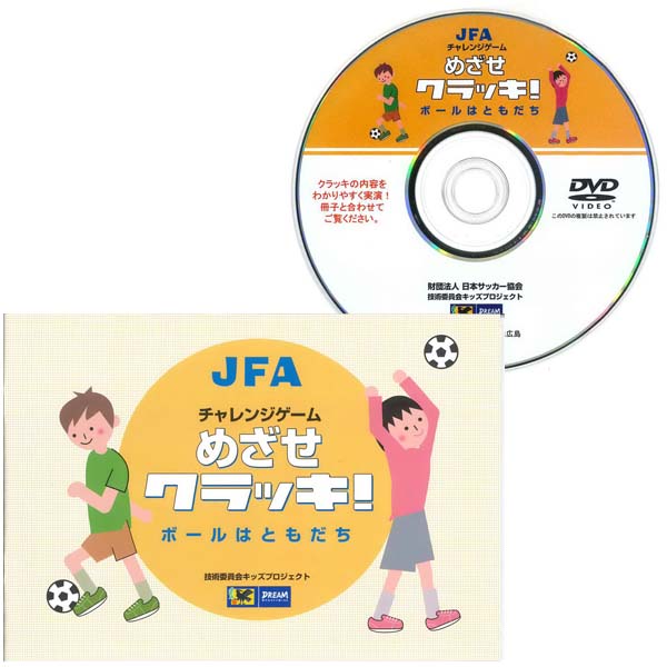 【セット】　めざせクラッキ　(冊子1冊+DVD1枚)