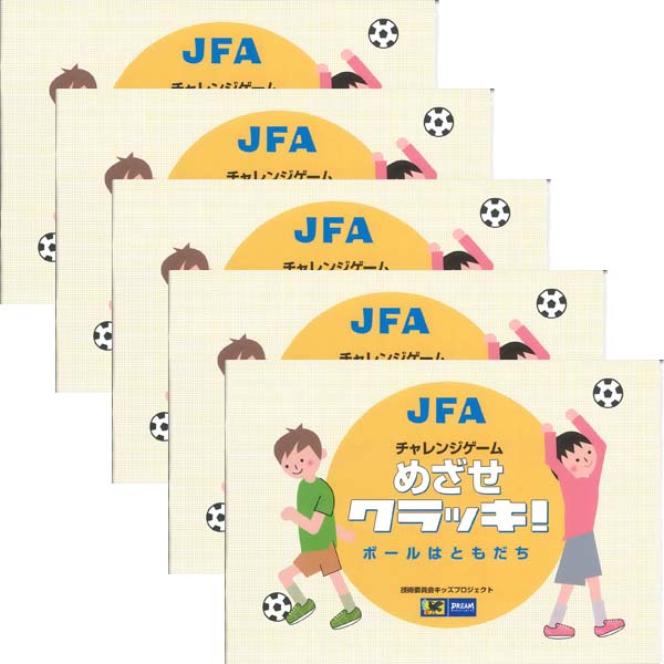 【5冊セット】　めざせクラッキ　ボールはともだち
