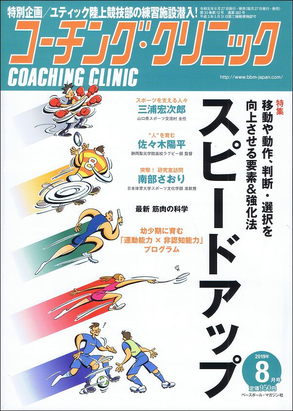 コーチング・クリニック 8月号