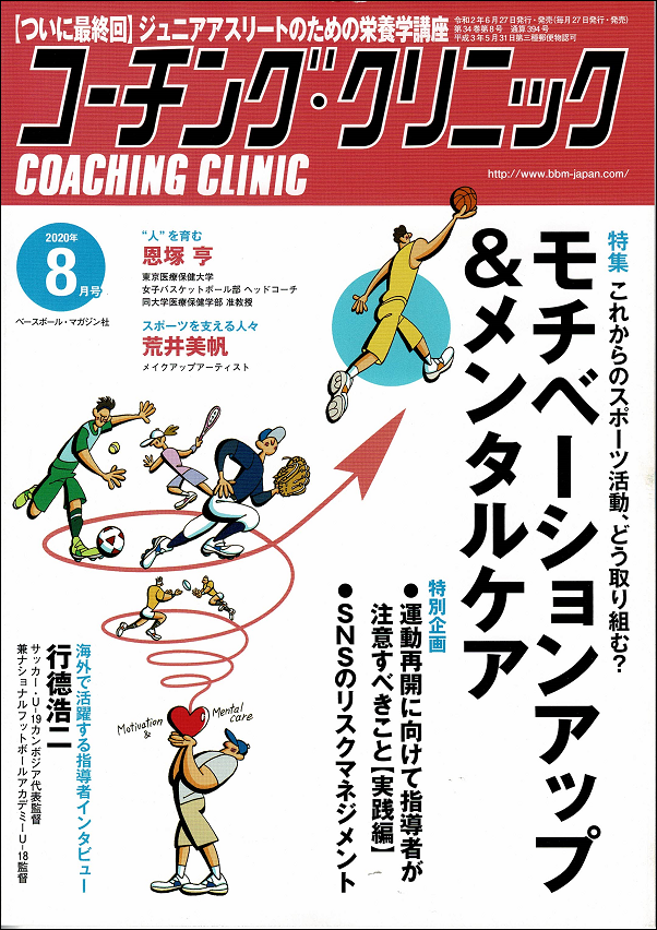 コーチング・クリニック 8月号