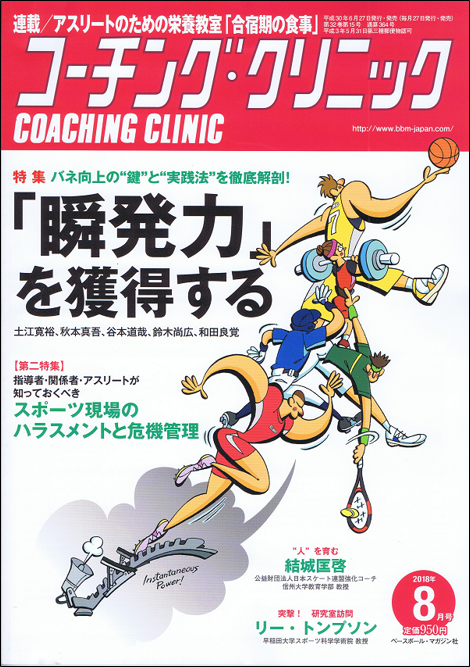 コーチング・クリニック 8月号