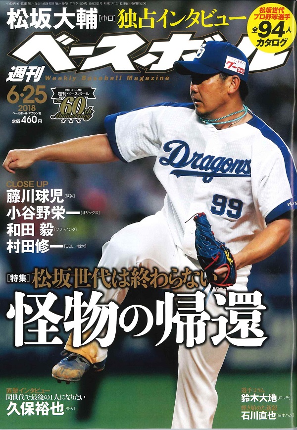 週刊ベースボール 6月25日号 
